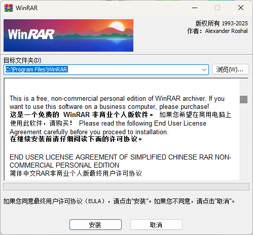 WinRAR 压缩界面