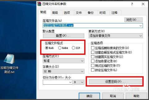 WinRAR 分卷设置